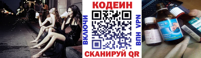 Кодеин Purple Drank  Купить  Грайворон 